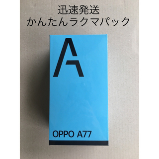 オッポ(OPPO)のOPPO a77 新品未開封 ブルー(スマートフォン本体)