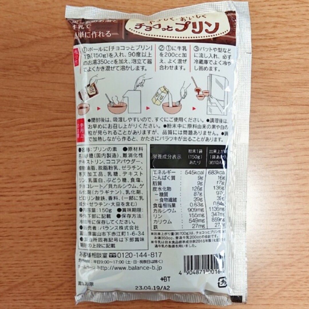 【ぁみ様専用】チョコレートプリンのもと 150g 10人分 ×3袋 食品/飲料/酒の食品(菓子/デザート)の商品写真