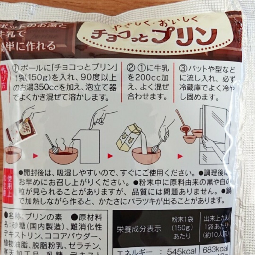 【ぁみ様専用】チョコレートプリンのもと 150g 10人分 ×3袋 食品/飲料/酒の食品(菓子/デザート)の商品写真