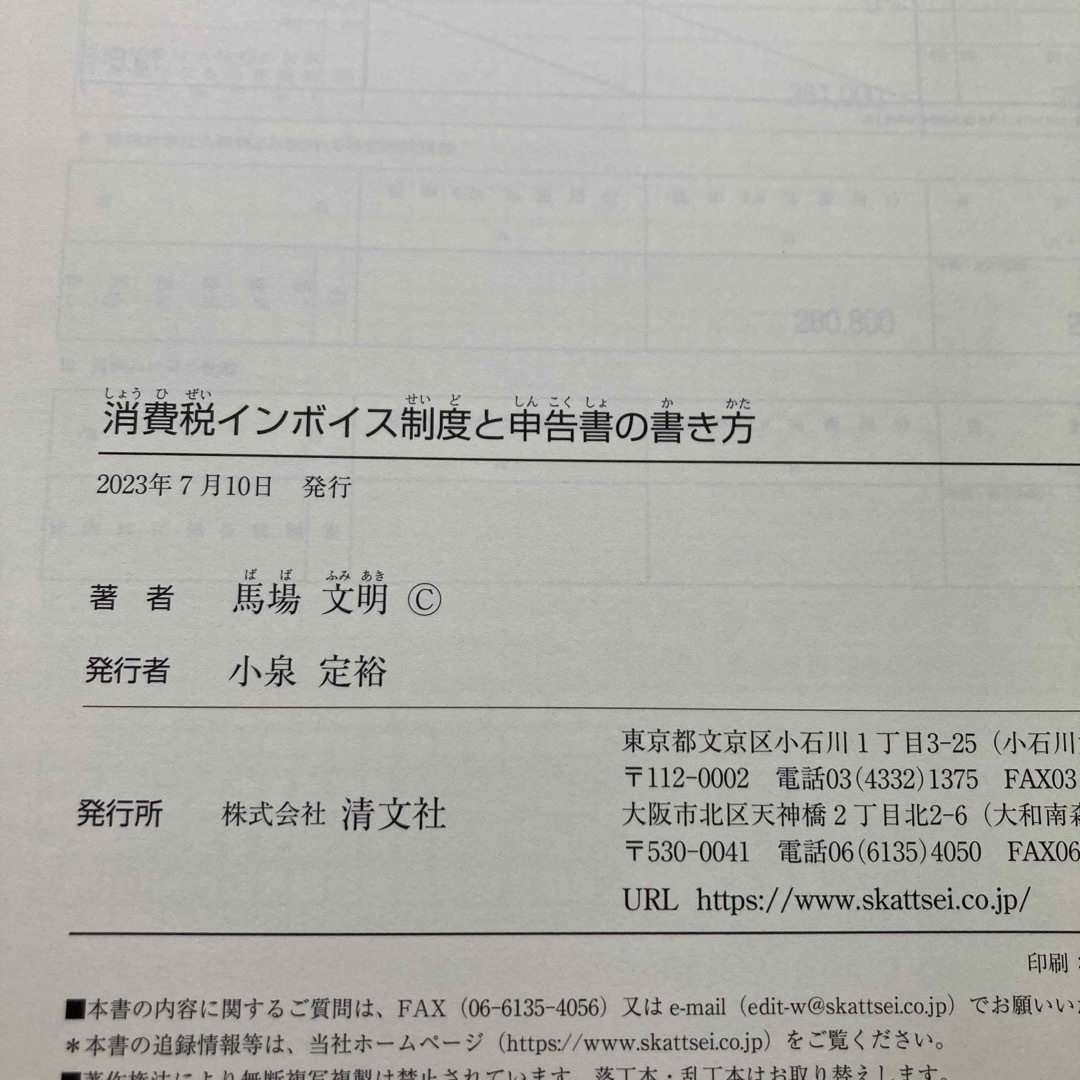 消費税 インボイス制度と申告書の書き方 エンタメ/ホビーの本(ビジネス/経済)の商品写真