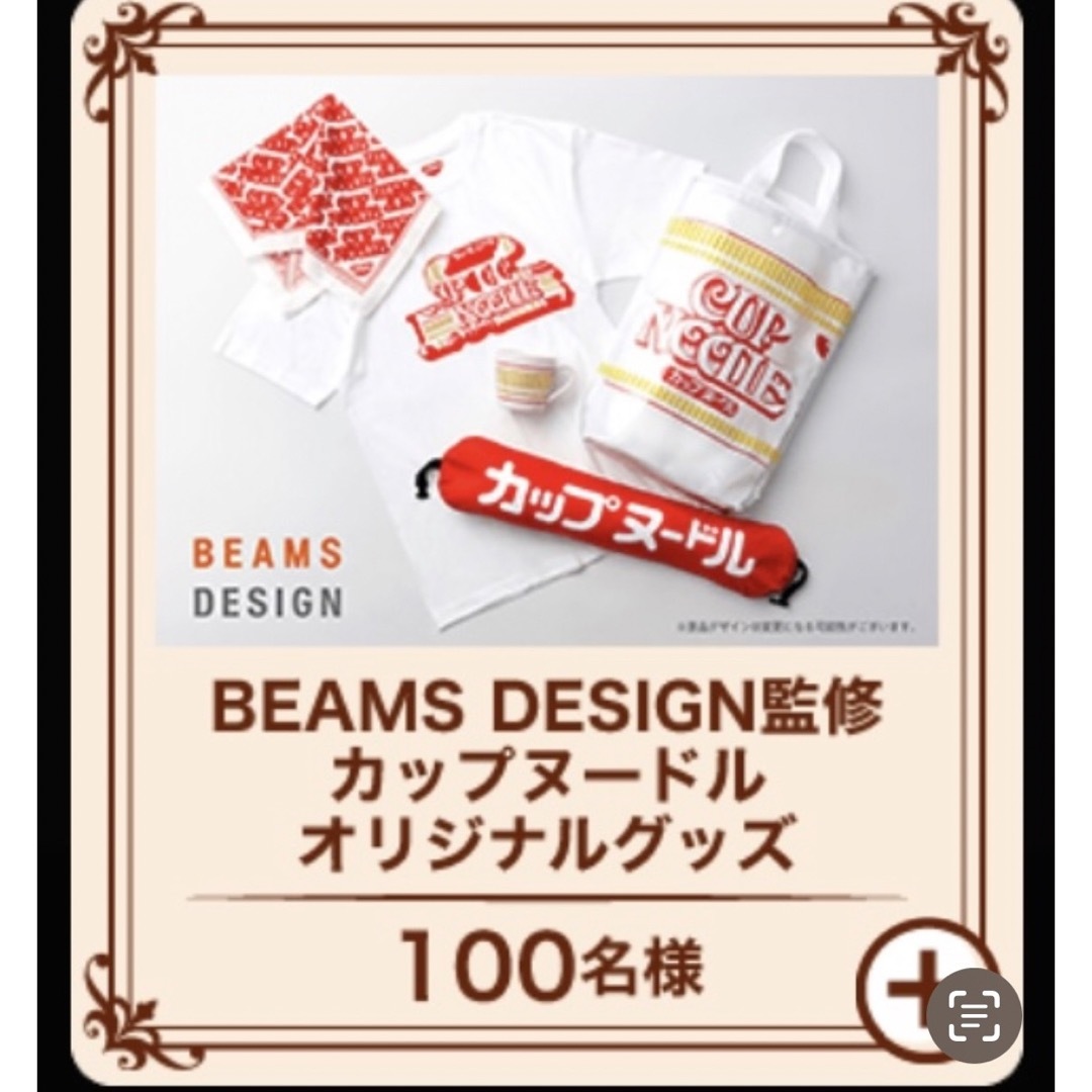 カップヌードルクエスト 非売品 beams-