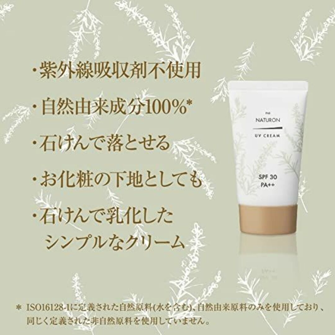 パックスナチュロン(パックスナチュロン)のパックスナチュロン UVクリーム SPF30 45g コスメ/美容のボディケア(日焼け止め/サンオイル)の商品写真