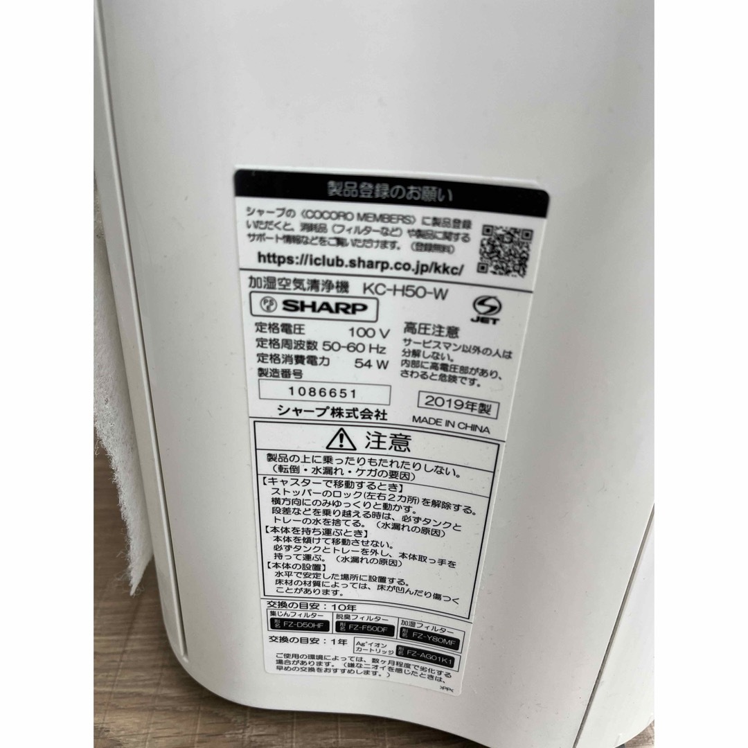 SHARP - SHARP プラズマクラスター 加湿空気清浄機 KC-H50-W 13畳23畳