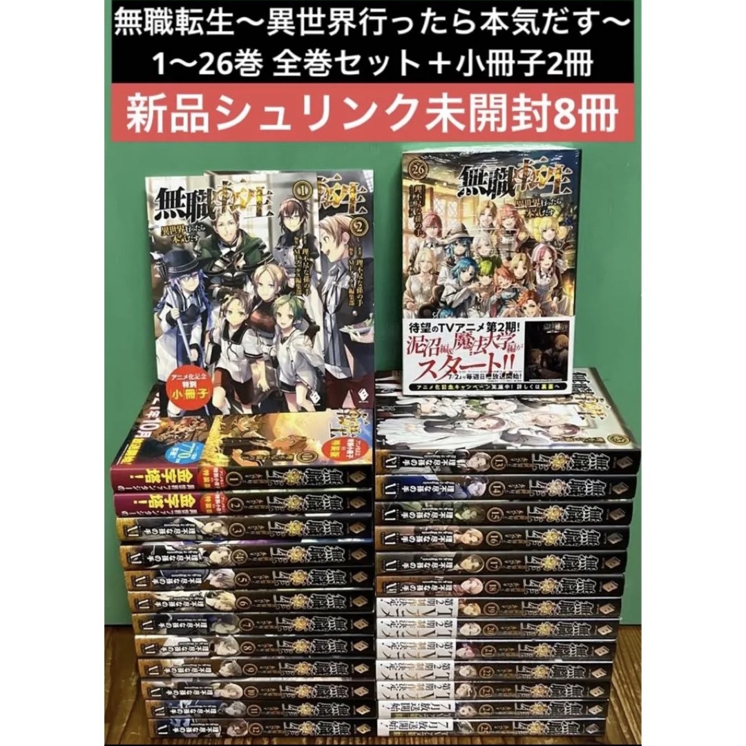 コメントありがとうございます【美品】無職転生 小説全巻+スペシャル