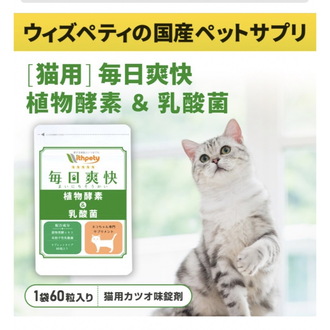 犬猫用　毎日爽快 その他のペット用品(ペットフード)の商品写真