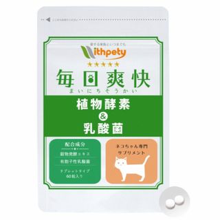 犬猫用　毎日爽快(ペットフード)