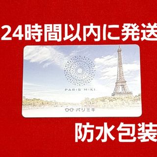 パリス(PARIS)のパリミキ 株主優待  20%OFF 1枚(ショッピング)