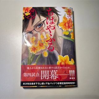 ちはやふる 46巻 サイン本の通販 by KK|ラクマ