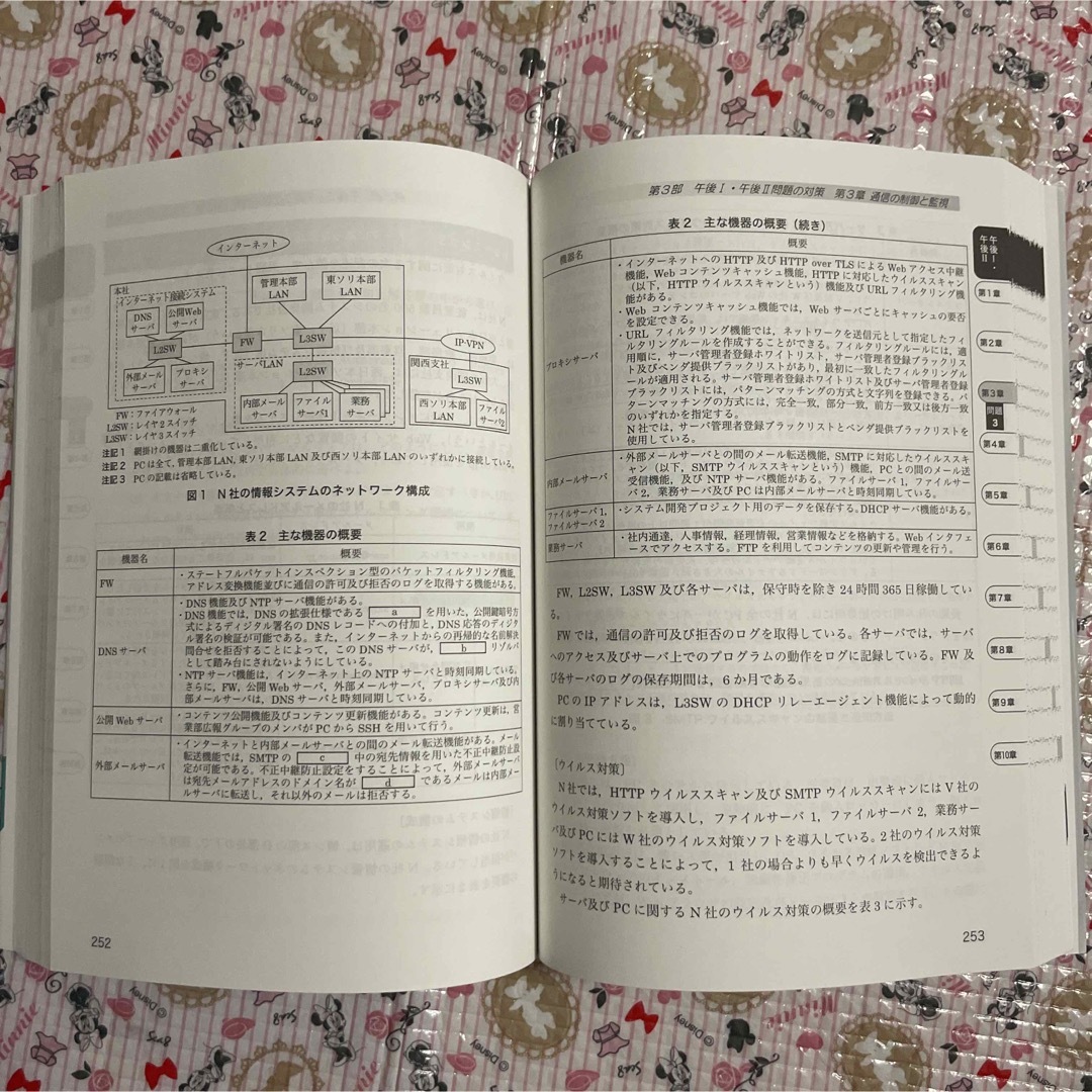 極選分析情報処理安全確保支援士予想問題集 エンタメ/ホビーの本(コンピュータ/IT)の商品写真