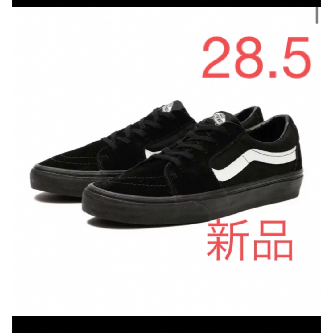 vans sk8-low ブラックガムソール　OLDSCHOOL