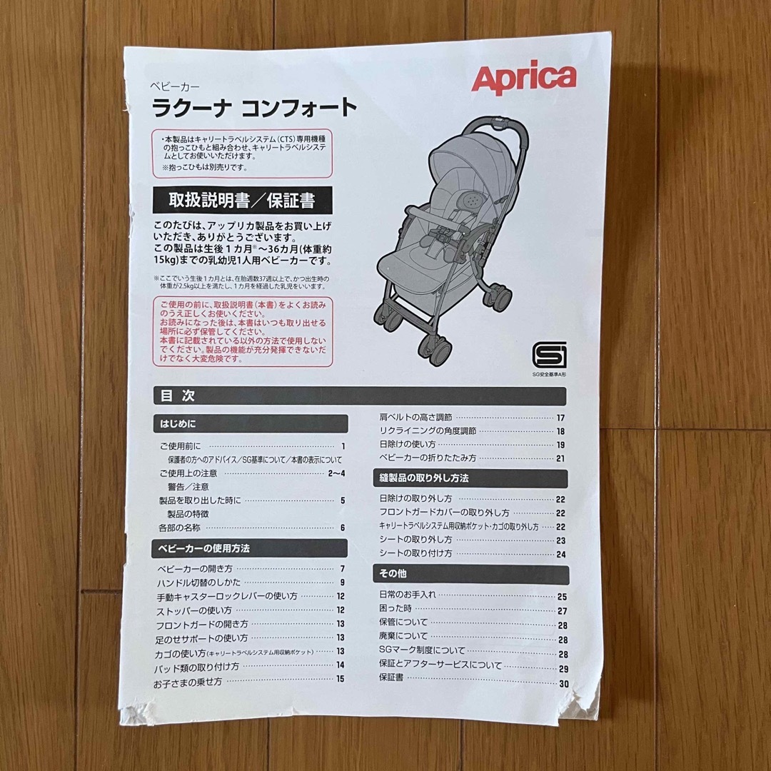 Aprica - 極上クリーニング済 ☆綺麗☆ アップリカ ラクーナ