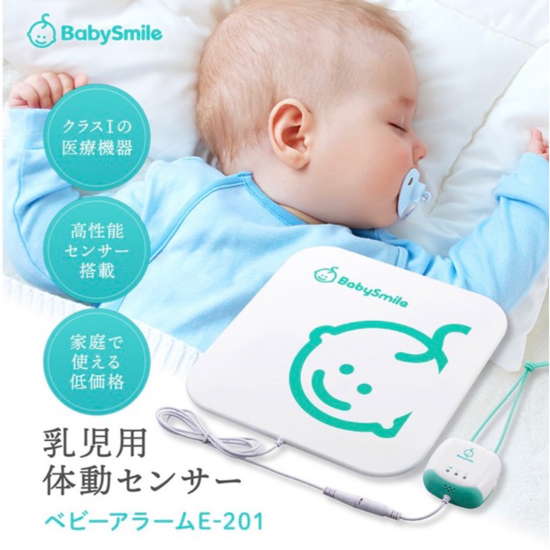 ベビーセンサー　Baby Smile ベビーアラーム　E-201