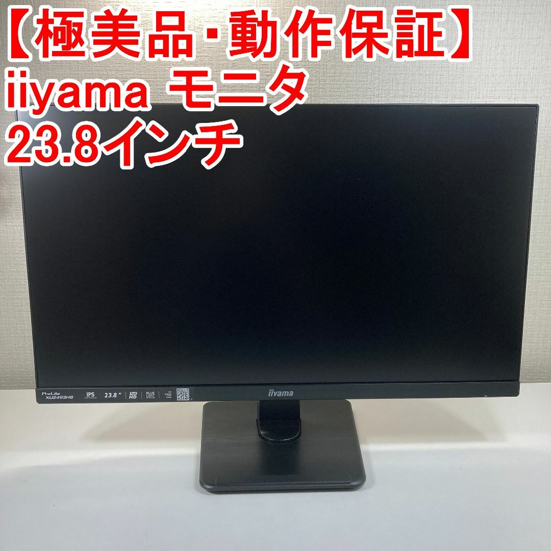 iiyama(イーヤマ)のモニタ ディスプレイ iiyama 23.8 XU2493HS （J85） スマホ/家電/カメラのPC/タブレット(ディスプレイ)の商品写真