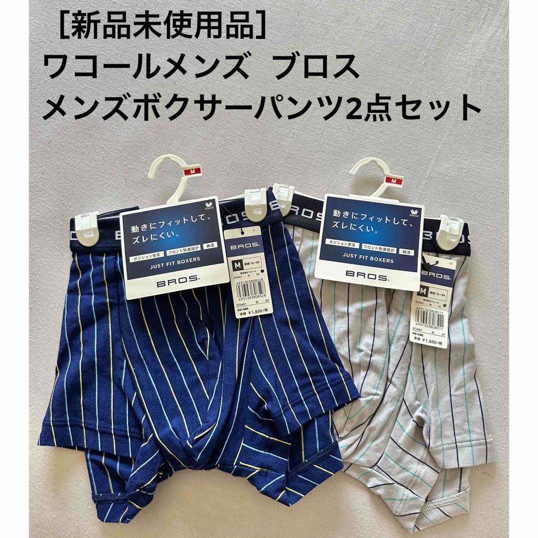 メンズパンツ新品未使用品