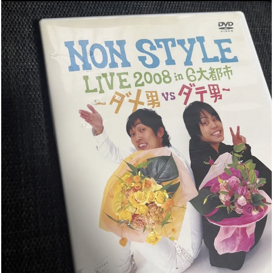 NONSTYLE DVD 2枚セット【特典付き】 エンタメ/ホビーのDVD/ブルーレイ(お笑い/バラエティ)の商品写真