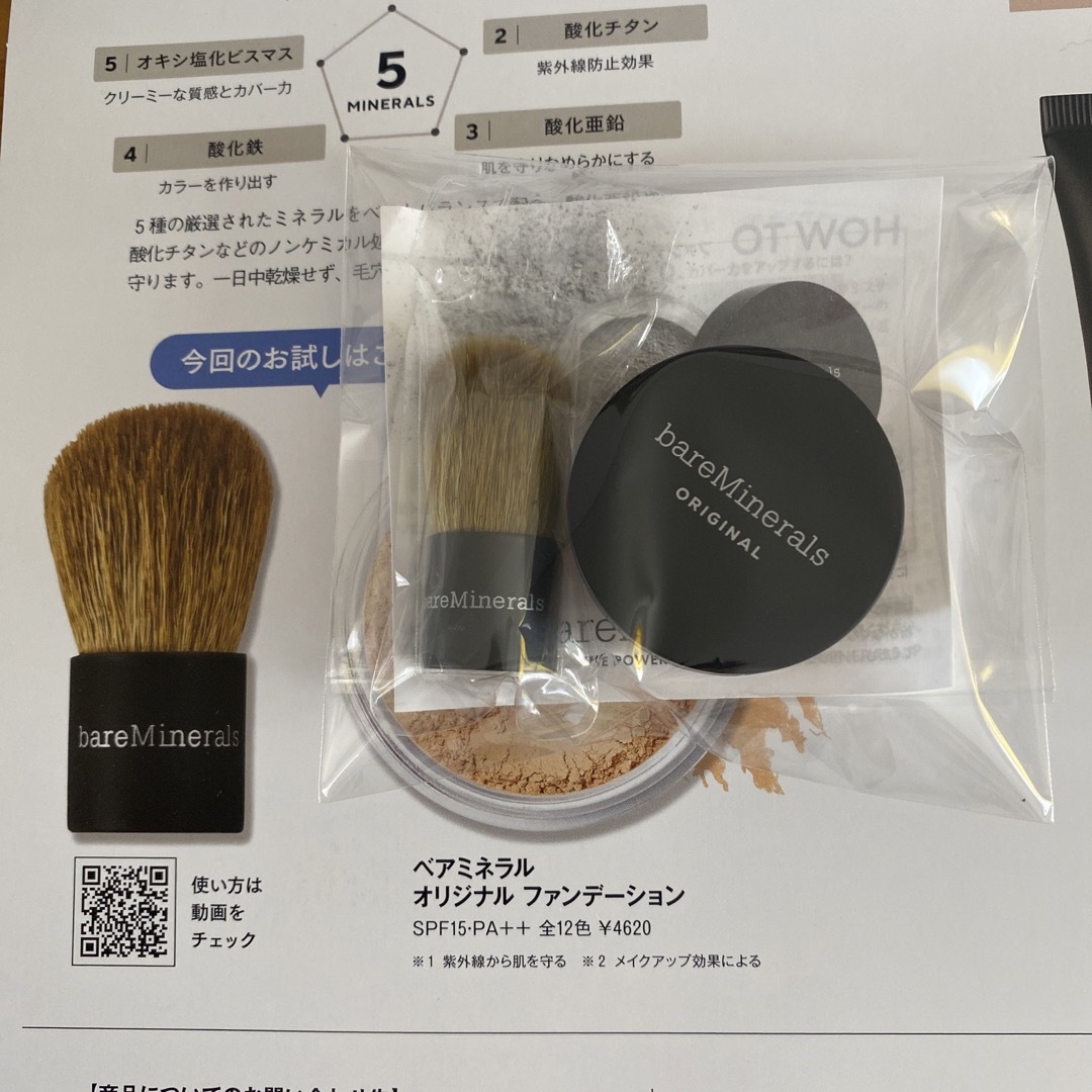 bareMinerals(ベアミネラル)のベアミネラル オリジナル ファンデーション コスメ/美容のキット/セット(サンプル/トライアルキット)の商品写真