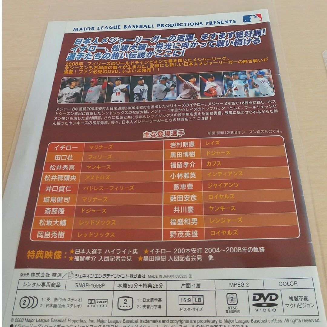 MLB(メジャーリーグベースボール)のMLB　日本人メジャーリーガー　熱闘　2008  DVD エンタメ/ホビーのDVD/ブルーレイ(スポーツ/フィットネス)の商品写真