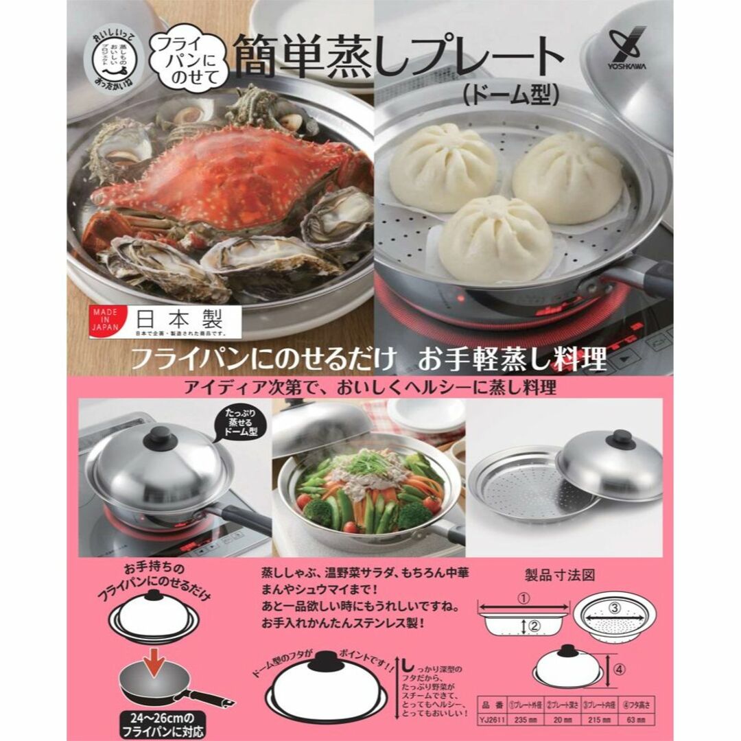 【特価商品】ヨシカワ 蒸し器 フライパン用 24~26cmフライパン対応 蒸しプ 【特価商品】ヨシカワ 蒸し器 フライパン用 24~26cmフライパン対応 蒸しプ