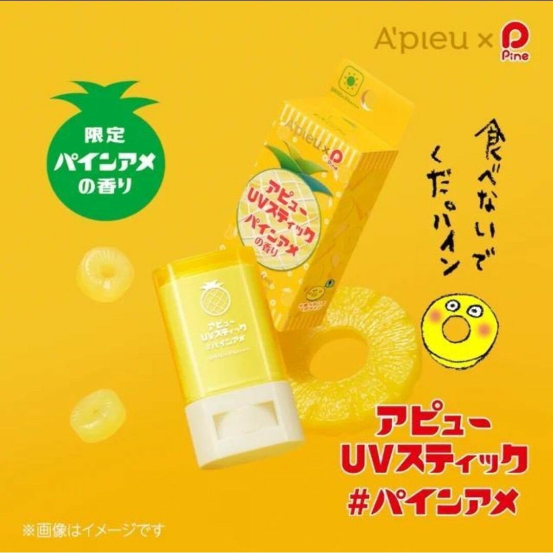 アピュー UVスティック #パインアメ 日焼け止め SPF50  PA    