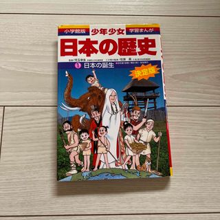 少年少女日本の歴史 第１巻 増補版等　17巻