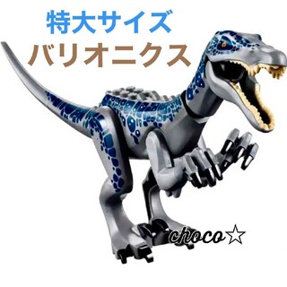 レゴ LEGO 互換 特大サイズ 恐竜 バリオニクス(知育玩具)