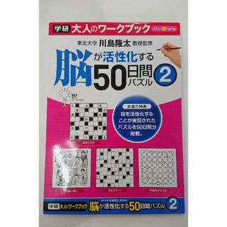 脳が活性化する50日間パズル2