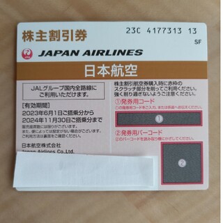 JAL株主優待券(ショッピング)