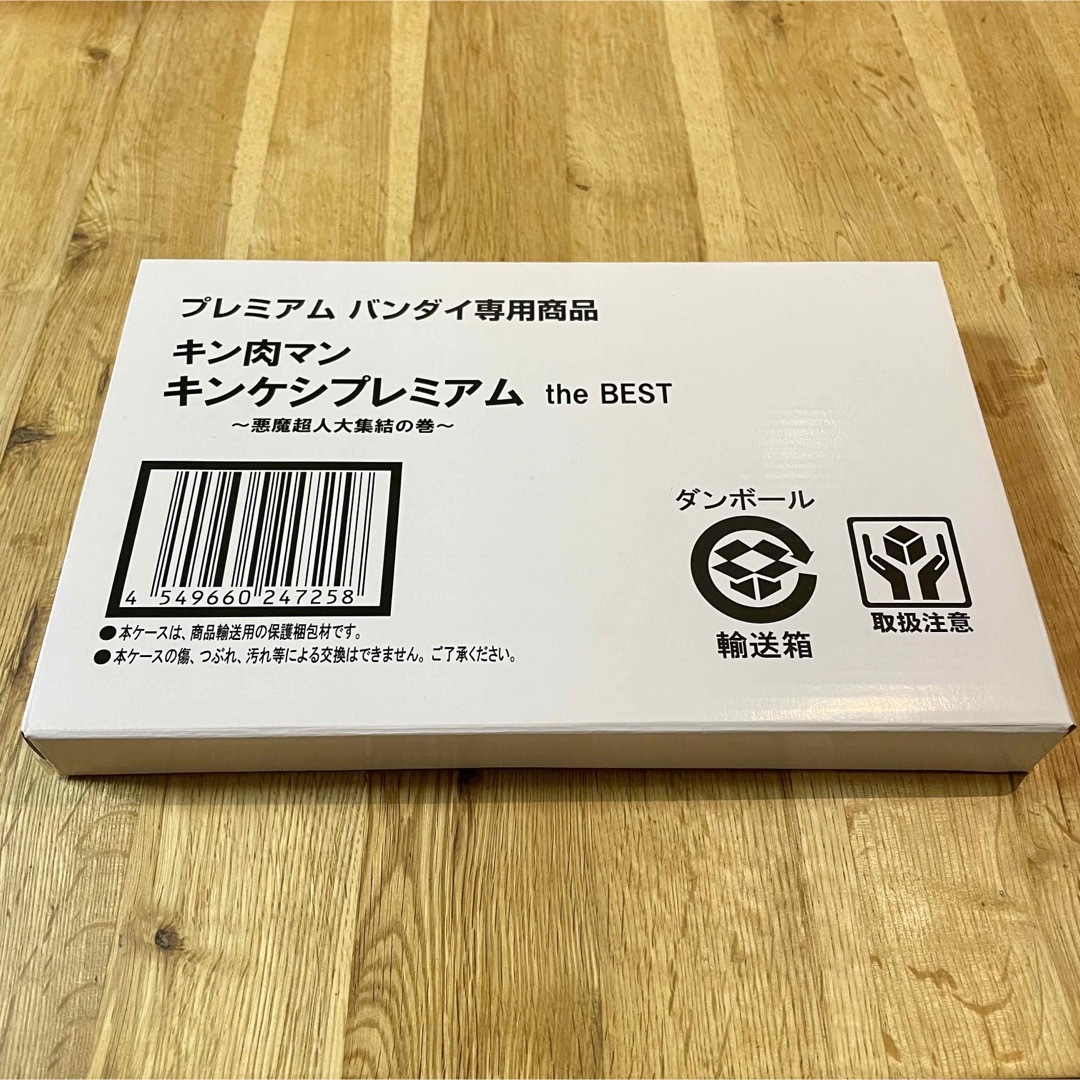 【匿名配送】キンケシプレミアムthe BEST 〜悪魔超人大集結の巻〜