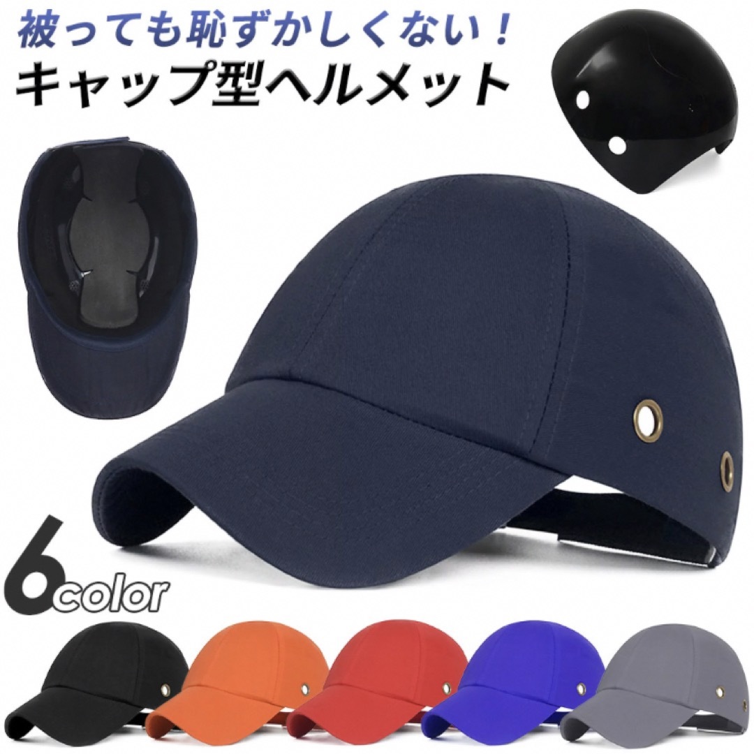 帽子型ヘルメット キャップ型 自転車 安全帽 防災用ヘルメットの通販 by さこ's shop｜ラクマ