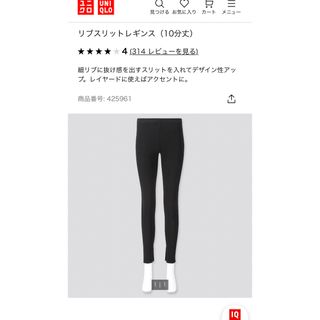 ユニクロ(UNIQLO)のUNIQLO リブスリットレギンス(レギンス/スパッツ)