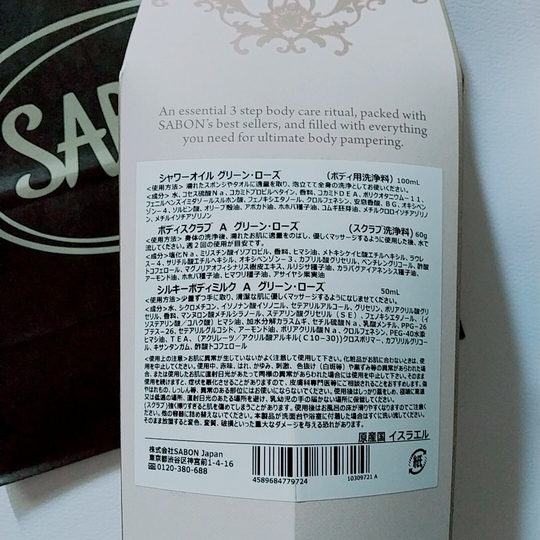 SABON(サボン)の※値下げしました※SABON/Welcome Kit/Green Rose コスメ/美容のキット/セット(その他)の商品写真