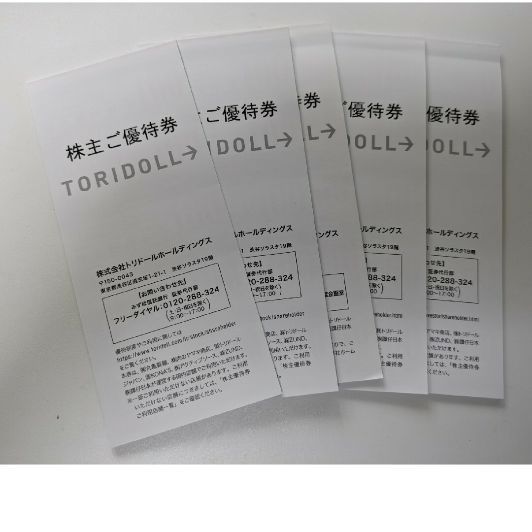 丸亀製麺　トリドール　株主優待　17,900円分チケット