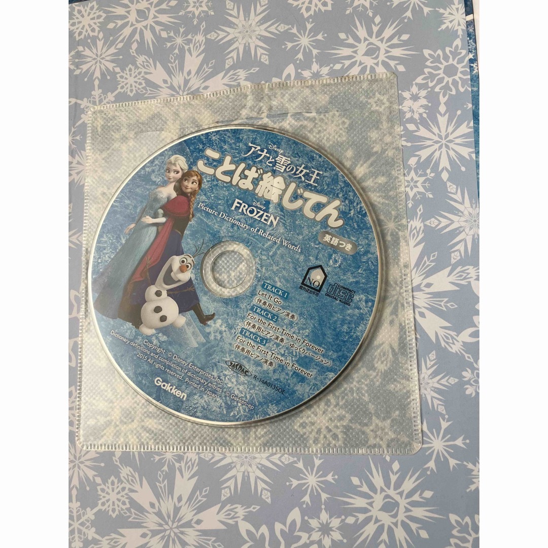 アナと雪の女王ことば絵じてん　CD付き エンタメ/ホビーの本(絵本/児童書)の商品写真