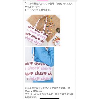 シェル(Cher)のcher キルティング　トート　バッグ　sweet 5月号　新品　未使用　未開封(トートバッグ)