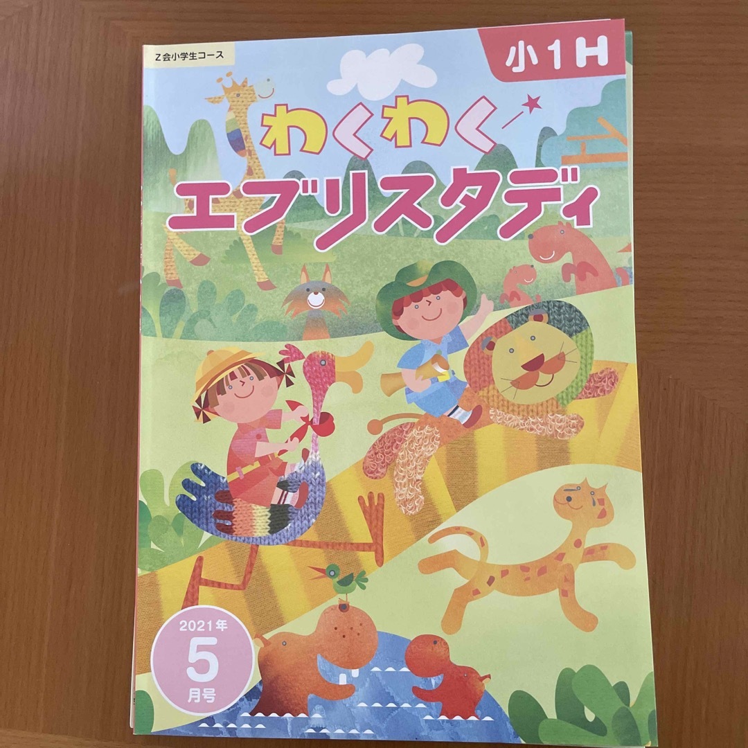 Z会　小1 H  ドリル　 エンタメ/ホビーの本(語学/参考書)の商品写真