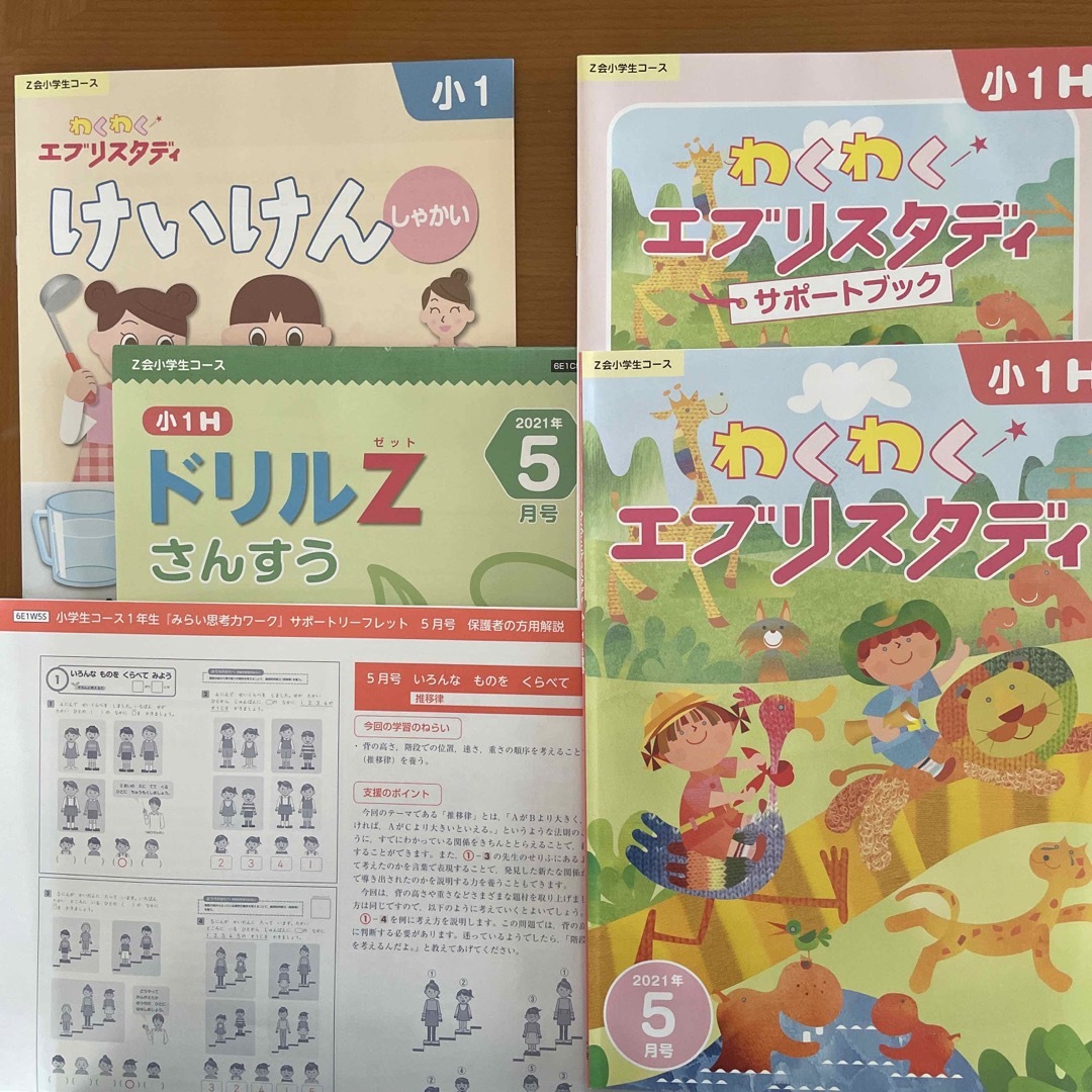 Z会　小1 H  ドリル　 エンタメ/ホビーの本(語学/参考書)の商品写真