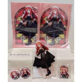 五等分の花嫁　モーリーオンラインくじ　五月　セット(キャラクターグッズ)