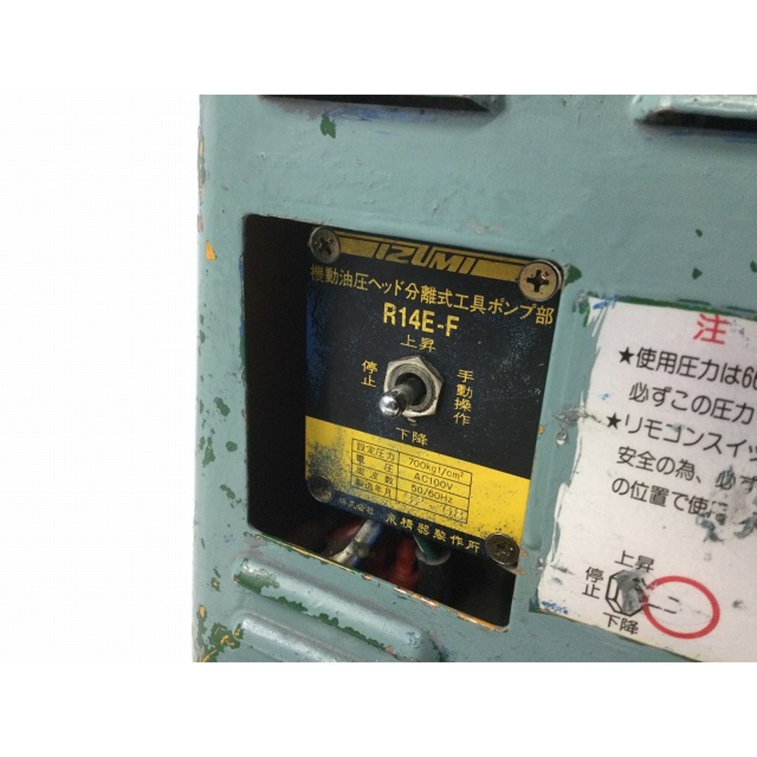 ☆中古品☆ IZUMI 泉精器製作所 電動リモコン式 油圧ポンプ R14E ☆中古品☆ IZUMI 泉精器製作所 電動リモコン式 油圧ポンプ R14E