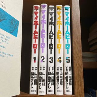 マイホームヒーロー1巻〜5巻(青年漫画)