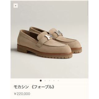 エルメス(Hermes)のエルメス　モカシン 《フォーブル》靴　37(ローファー/革靴)