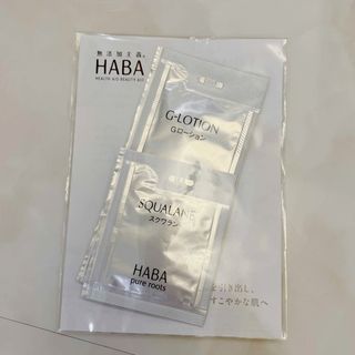 ハーバー(HABA)のHABA ハーバー化粧水ローション　スクワラン　サンプルセット(化粧水/ローション)