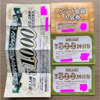 ラウンドワン株主優待　500円割引券×2枚＋クラブ会員入会券＋健康ボウリング教室(ボウリング場)