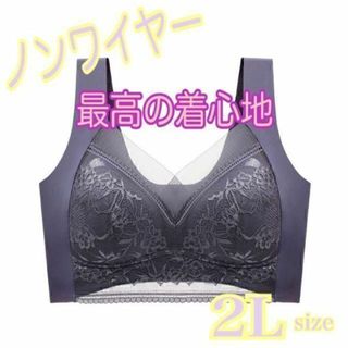 新品♡ノンワイヤーブラ レース 脇高 固定パッド シームレス パープルグレー2L(その他)