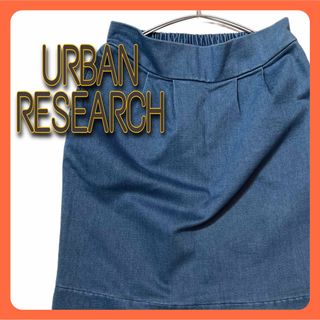 アーバンリサーチ(URBAN RESEARCH)の【120】 アーバンリサーチ タイトスカート ウエストゴム  ナイロン(ひざ丈スカート)