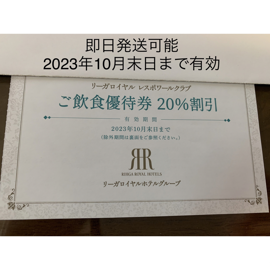 リーガロイヤルホテル レストラン 飲食 優待券 割引券 | フリマアプリ ラクマ
