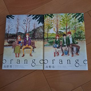 ｏｒａｎｇｅ １巻と２巻セット(その他)