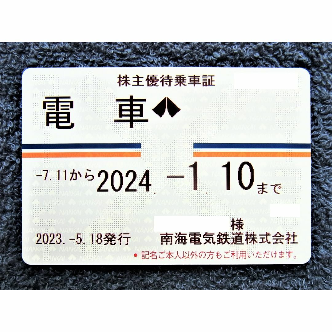 南海電鉄 定期式 株主優待乗車証 簡易書留込み | www.innoveering.net