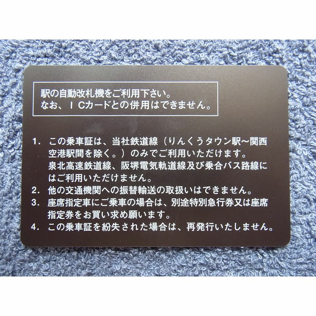 ☆最新 南海電鉄全線パス☆定期券式乗車証☆南海電車 株主優待乗車証の ...