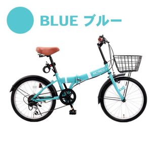 ブルー新入荷 折りたたみ 自転車 20インチ シマノ 6段変速　カゴ鍵(自転車本体)