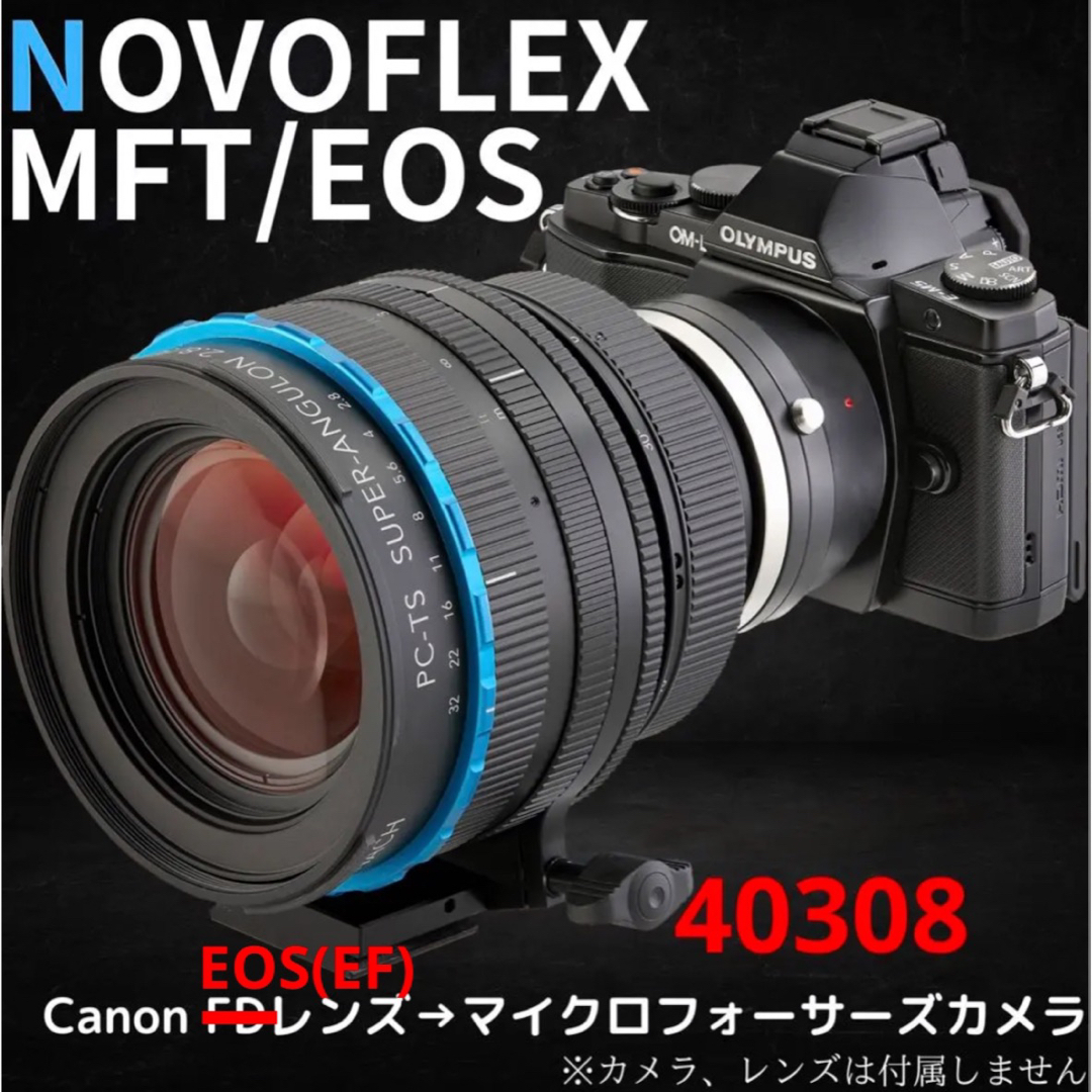 NOVOFLEX MFT/EOS EFマウントレンズ→マイクロフォーサーズカメラ